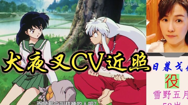 Ảnh hiện trạng CV của Inuyasha