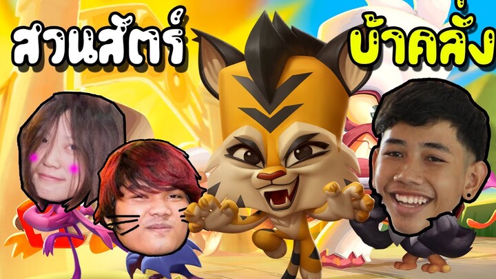 ZOOBA - เกมมือถือ ตีกันในสวนสัตร์ บ้าคลั่ง!