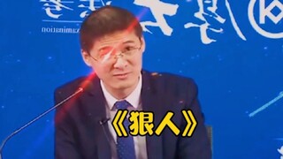 《法外狂徒之狠人张三》