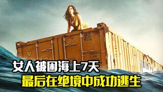 女人和宝宝被困海上7天，最后在绝境中成功逃生，冒险片
