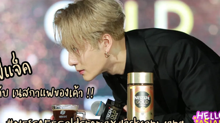 พี่แจ็ค น่ารักอีกแล้ว ใน NescafeGoldCremaXJacksonWang