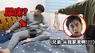 在兄弟家不小心尿床...男人的尊严荡然无存！该怎么缓解尴尬？？