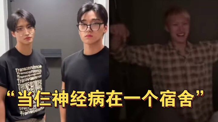 如果当一个宿舍有三个抖人的话：画风be like……                       {ATEEZ｜朴星化&宋旼琦&崔伞}