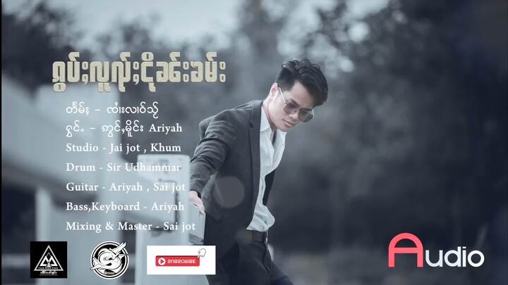 ၵွပ်ႈလူၺ်ႈငိုၼ်းၶမ်း
