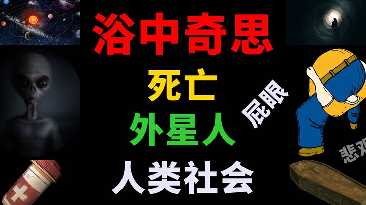 Dunia Absurd Ini: Manusia, Masyarakat, Alam Semesta