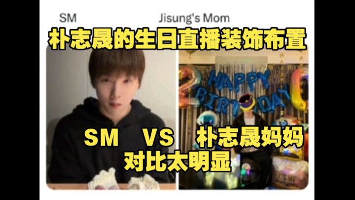 【กระทู้ฮิตทวิตเตอร์】การตกแต่งไลฟ์สดวันเกิดที่แม่พักจีซองจัด VS การตกแต่งวันเกิดที่บริษัทจัด ความแตกต