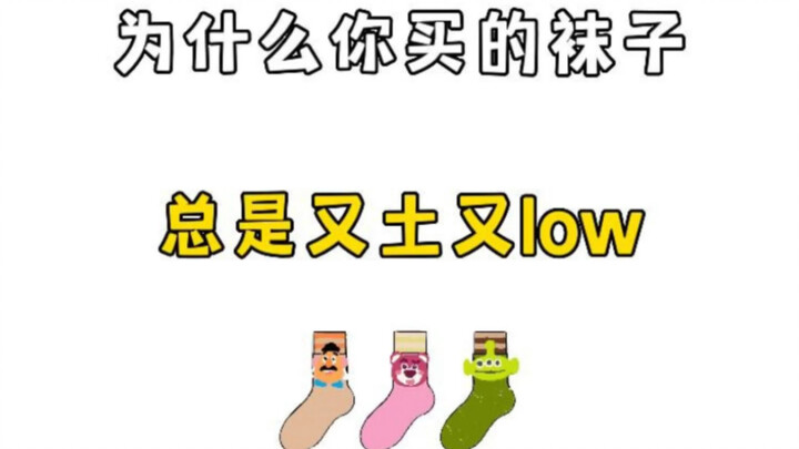 Sharing keywords for affordable treasure socks on Pinduoduo