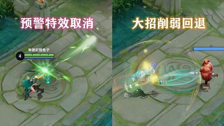 The skill 1 visual effect alert for Yu Ji has been removed, and Yao’s ultimate ability has been nerf