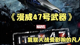 หลังจากสงคราม Avengers คู่รักคู่หนึ่งได้รับผลกระทบ