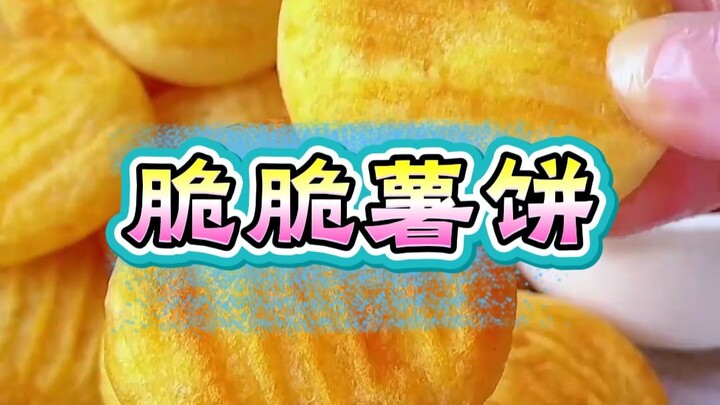 ขนมมันฝรั่งกรอบ 00