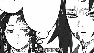 同人篇，当鬼灭的主角变成继国兄弟两人