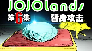 "JOJOLands" Episode 6: Serangan Berdiri!