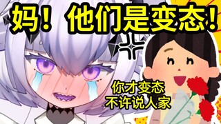 “แม่! ผู้ประกาศข่าวมักจะดูถูกเราเสมอ! เธอมันเลว! คุณให้การศึกษาเธอ!”