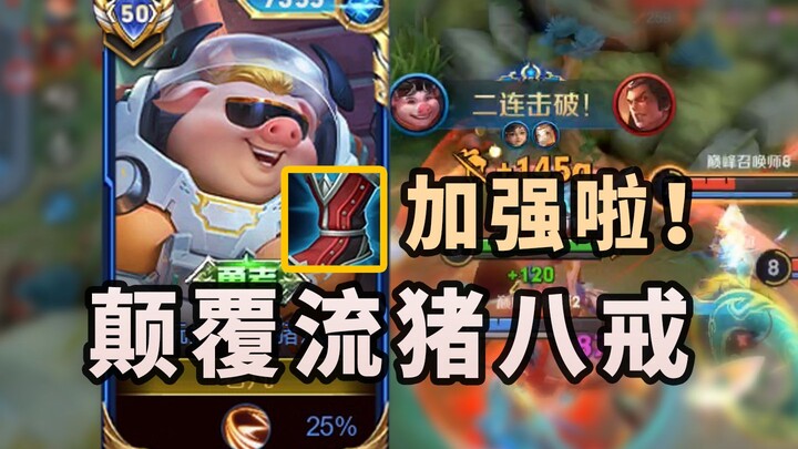 Lối chơi “Bát Giới lật đổ meta” siêu giá trị! Liệu combo chặt hạ + Dịch Chuyển có trở thành xu hướng