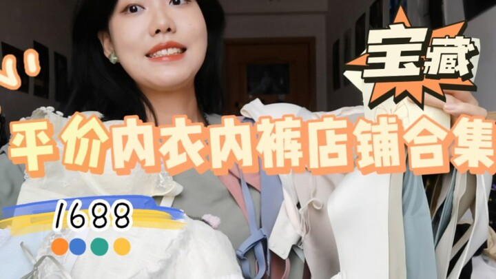 Bộ sưu tập hình ảnh chia sẻ các shop nội y, quần lót giá rẻ trên 1688!