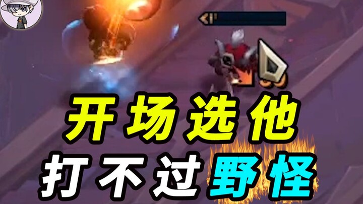 云顶S6天坑陷阱-开场拿了打不过野怪