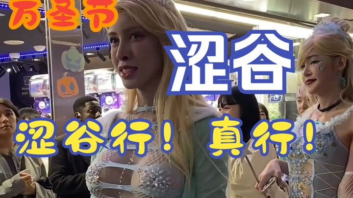 ฮัลโลวีนชิบุยะ