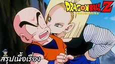ตอนที่ 136 "ไม่ว่าใครก็เอาไม่อยู่ เหล่านักรบ Z ต้องตายหมดรึเนี้ย" ดราก้อนบอลแซด Dragon Ball Z สปอย