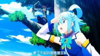 【素晴】阿库娅有着良好的自我判定意识......