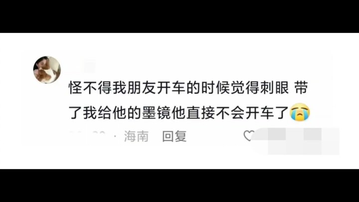 ผิดหวังสุดๆ! ที่แท้แว่นกันแดดยิ่งดำยิ่งมองไม่ชัด เพราะมันถูกเกินไปนี่เอง ชาวเน็ตบอก: หัวเราะให้ความจ