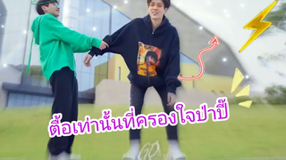 จุมพลคนcool ที่เปลี่ยนไป😎  #ออฟกันโมเม้น