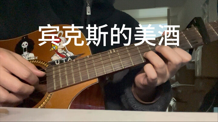 Live Performance by an Unknown Pirate