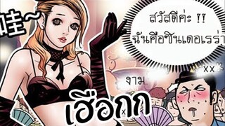 การ์ตูนแก็ก ตลก เกรียนๆ การ์ตูนวัยรุ่น (พากย์กวนๆ) EP35