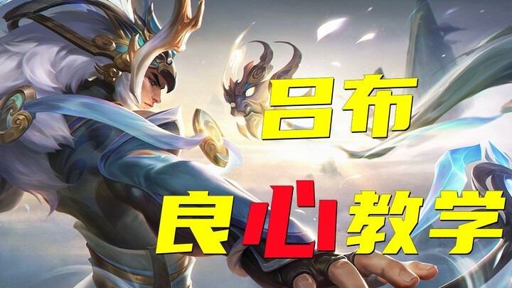Lü Bu’s heartfelt tutorial: a truly generous guide from beginner to pro!