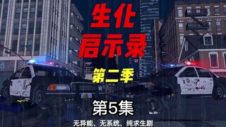 《生化启示录》第二季 第5集 城市