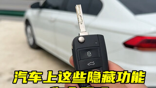 هل تعرف كيفية استخدام هذه الإعدادات والوظائف في السيارة بشكل صحيح؟ #معلومة_يومية_عن_السيارات