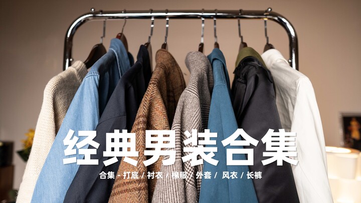 Trang phục nam kinh điển không cần đợi 11/11 hay 12/12 | Chia sẻ 11 món đồ thời trang | Đắt nhưng cự