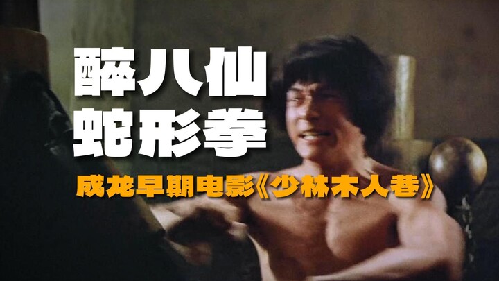 The blueprint for “Snake in the Eagle’s Shadow” and “Drunken Master”? Reliving Jackie Chan’s early f