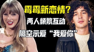 الشبكة الخارجية تتناقل بشدة علاقة تايلور سويفت العاطفية الجديدة وتعبيرها عن الحب في الحفل بشكل غير م