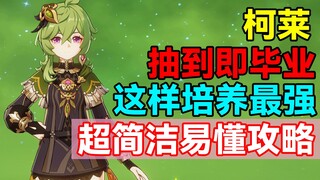 [Genshin Impact] Get it and you're set! How to build Klee into the strongest! Super simple and easy-