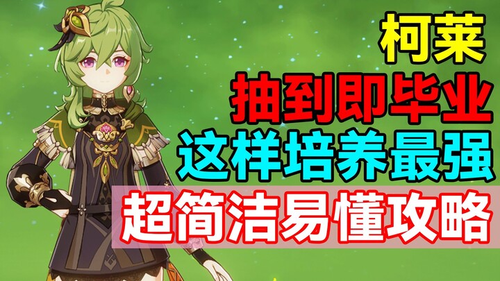 [เก็นชินอิมแพกต์] ดรอปแล้วจบเลย! วิธีพัฒนาโคไรให้แข็งแกร่งที่สุดแบบนี้! แนวทางการเล่นที่เรียบง่ายและ