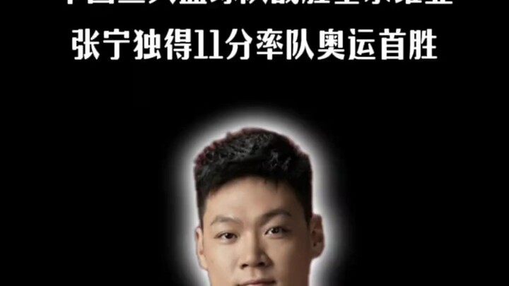 “الجميع لا يراهن عليك، لكنك بالضبط أكثر من يفخرون به!” المنتخب الصيني للرجال في كرة السلة 3x3 يهزم ص