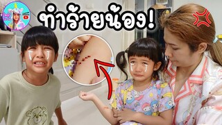 พี่ออมเล็ต ทำร้ายน้องเฌอเบ็ท พ่อเอ็ม แม่อุ๊ สั่งสอนชุดใหญ่ | Omelet Kids Club