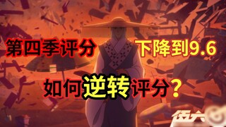 Wu Liuqi's rating dropped to 9.6. Is there a chance for a rating reversal? !