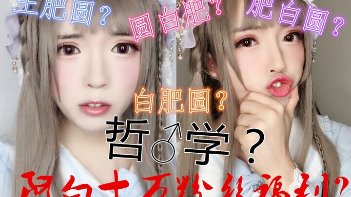 [Round & Plump] Fashion Queen Feifei with 100K Fans Takes the Ultimate Truth-or-Dare Challenge!!!