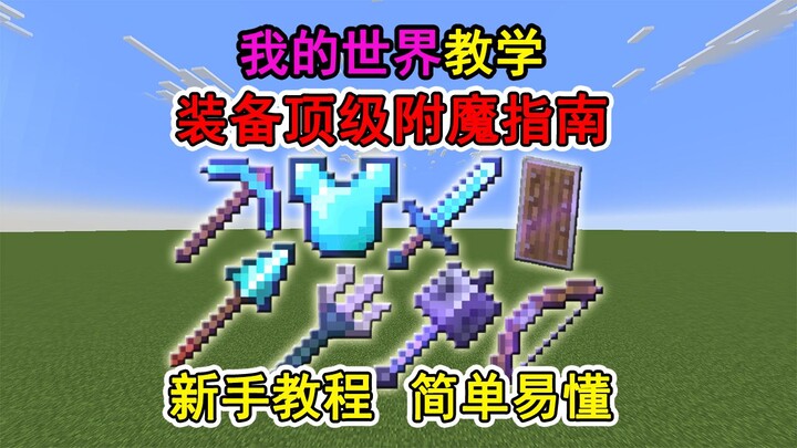 How to Enchant Minecraft Gear with Top-Notch Enchantments? One Video Has You Covered! Fun Trivia