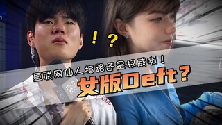 ข้างหน้ามีเฟกเกอร์สาว ข้างหลังมีเดฟท์สาว! เปิดสตรีมก็ปาดหน้าวัวเลยเหรอ? ชี้ทางเทพนี่แหละ!