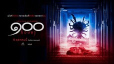 The One Hundred | Horror | English Subtitle | Thai Movie