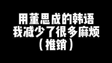【Dong Sicheng】Tidak mampu beli rumah mewah, tapi aku punya koin Sumupoko!