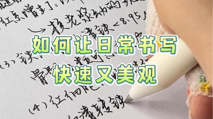 Calligraphy Tips: How to Write Neatly and Quickly in Your Daily Life