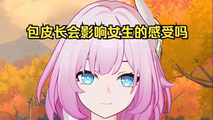 昔涟的生理小课堂 第十六节