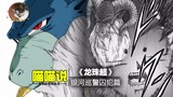 [Dragon Ball Super Ⅱ] - Manga Chapter 43-44, - Galactic Patrol Prisoner Arc, a new BOSS who has live
