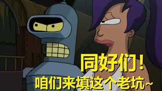 【飞出个未来】为了明年的复播，开始准备！#14第二季第一集细节与彩蛋