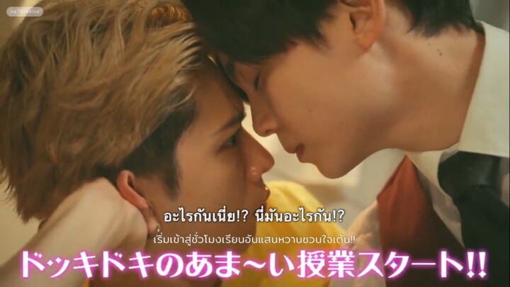 {ซับไทย} ตัวอย่าง「ครูสอนพิเศษตามบ้าน คิชิ ไนโตะ ครับ」