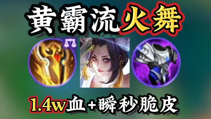 Fire Dance’s game-changing research: 14,000 HP + instant-kill squishies? An overpowered Huangba ance