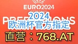 一分钟科普！购欧洲球杯买个球赛的app- 欧洲球杯欧洲球杯买个球用什么app「入口：3977·EE」